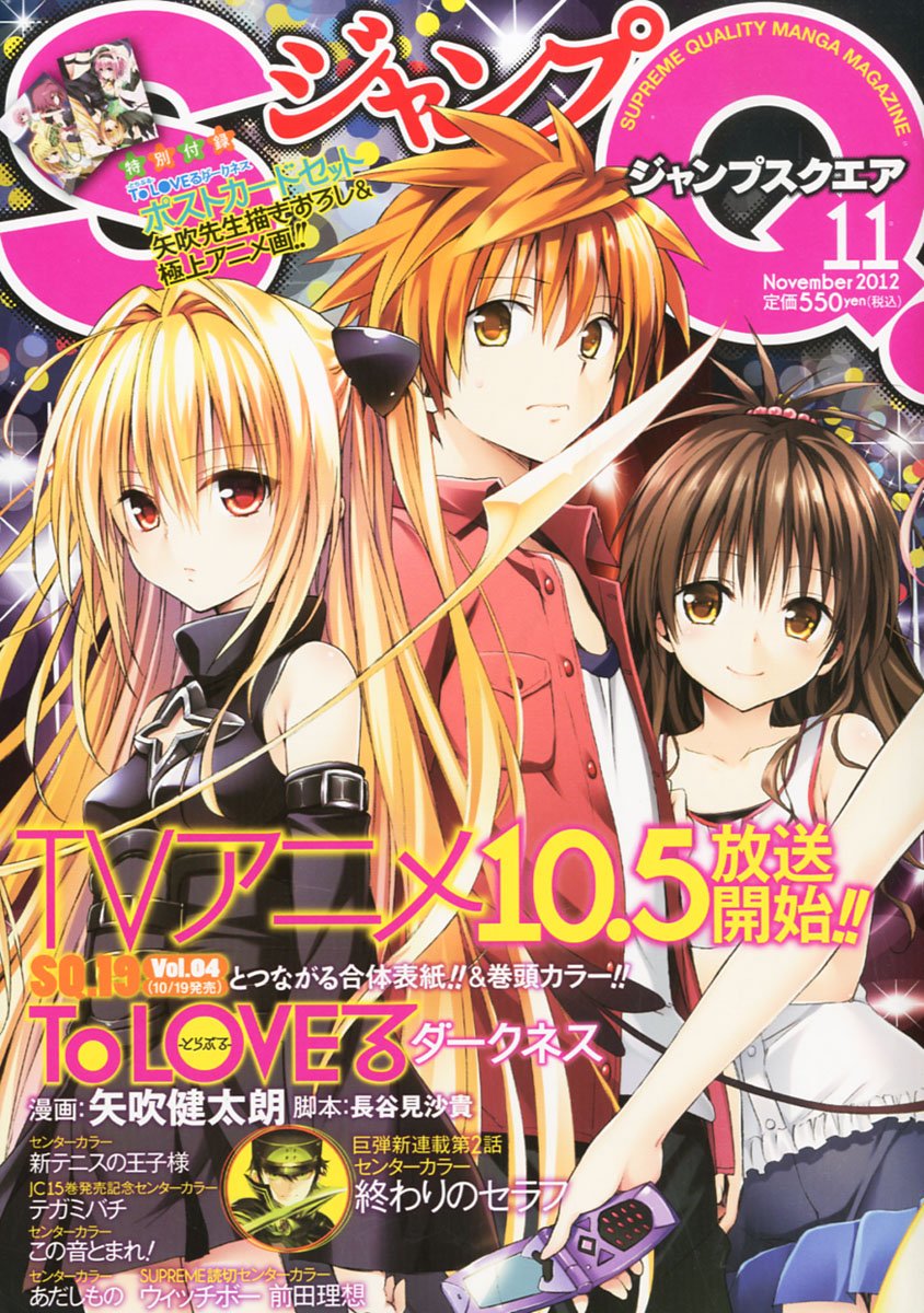 ジャンプスクエア11月号。10月19日に発売されるジャンプSQ.19 Vol.4の表紙と合わせると1枚絵になる。