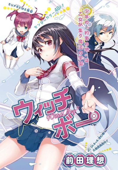 前田理想の読み切り「ウィッチボー」扉ページ。 (C)前田理想/集英社