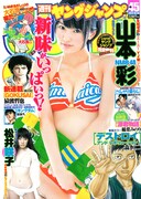 週刊ヤングジャンプ45号