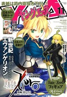 ヤングエース11月号