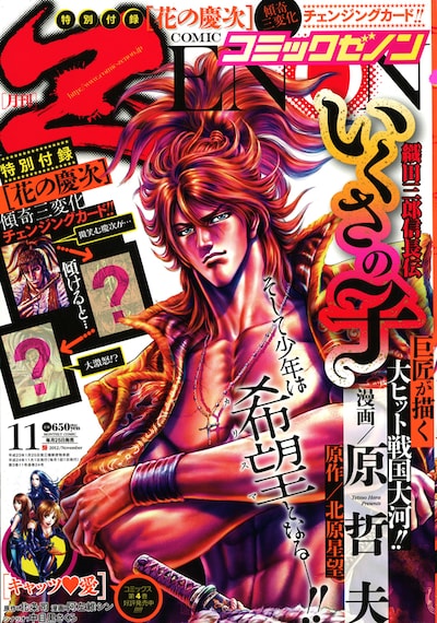 「ゼノンファン感謝祭」の応募要項が書かれている月刊コミックゼノン11月号。