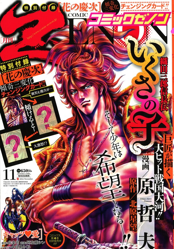 「ゼノンファン感謝祭」の応募要項が書かれている月刊コミックゼノン11月号。