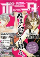 ミステリーボニータ11月号