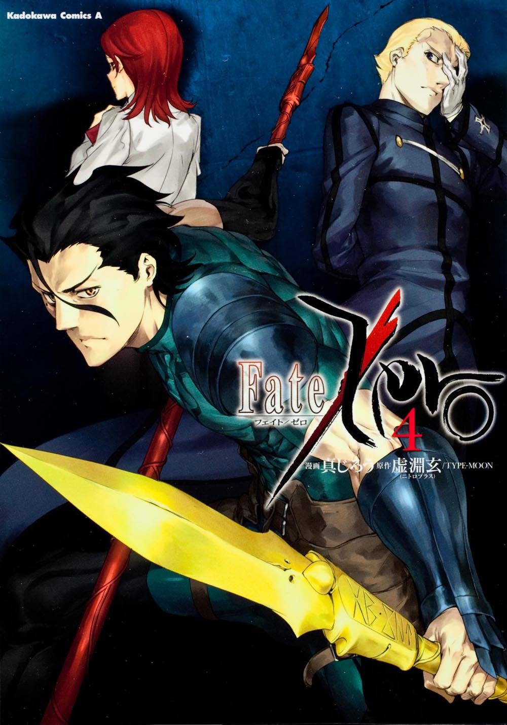 「Fate/Zero」4巻(C)Nitroplus/TYPE-MOON