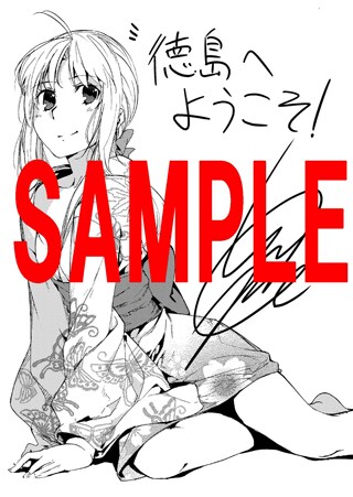 アニメイト徳島店で配布される特典。(C)Nitroplus/TYPE-MOON