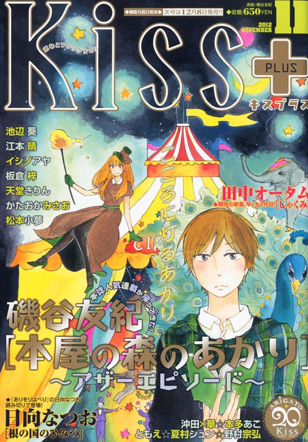 Kiss PLUS11月号