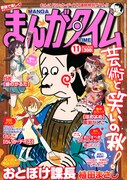 応募台紙が付属しているまんがタイム11月号。