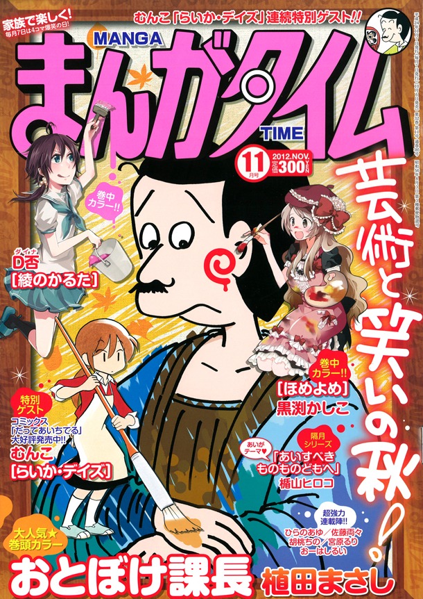 応募台紙が付属しているまんがタイム11月号。