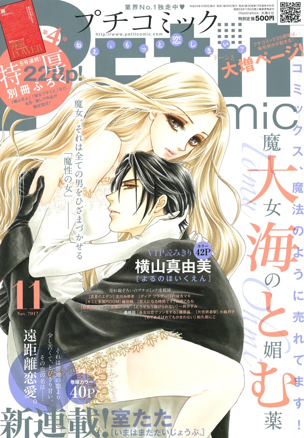 プチコミック11月号