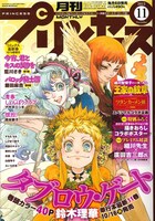 月刊プリンセス11月号