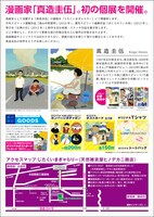 「個展-真造圭伍-」チラシ。(C)Keigo Shinzo 2012