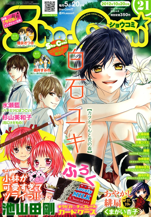 Sho-Comi21号