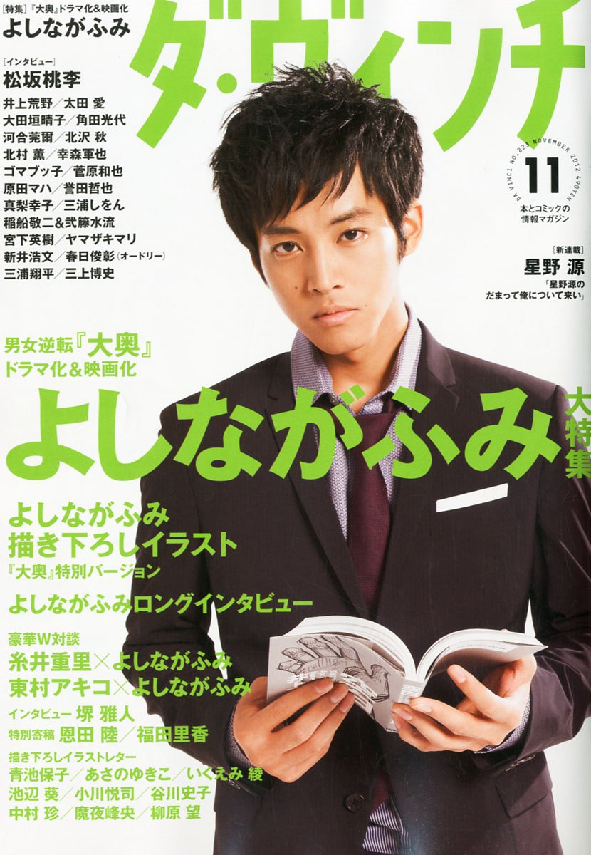 ダ・ヴィンチ11月号