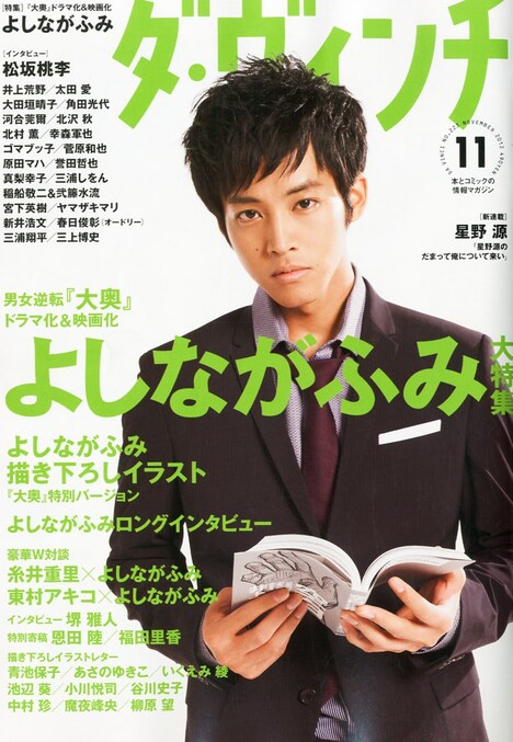 ダ・ヴィンチ11月号