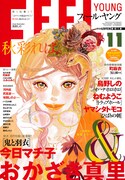 フィール・ヤング11月号