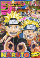 週刊少年ジャンプ45号