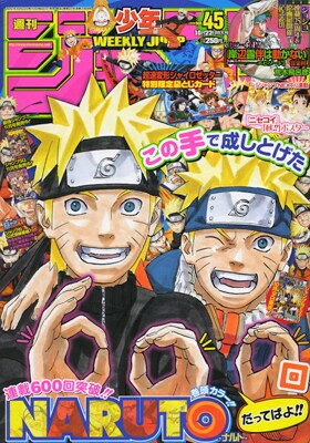 週刊少年ジャンプ45号