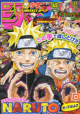 週刊少年ジャンプ45号