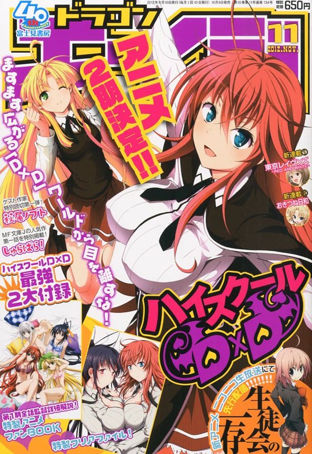 月刊ドラゴンエイジ11月号