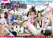 「イクシオンサーガ」扉ページ