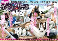 「イクシオンサーガ」扉ページ