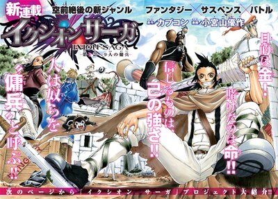 「イクシオンサーガ」扉ページ