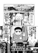 武将の過酷な敗走を体験する旅マンガ、イブニングで開幕