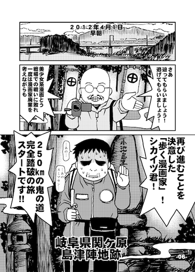 「敗走記」第1話より。