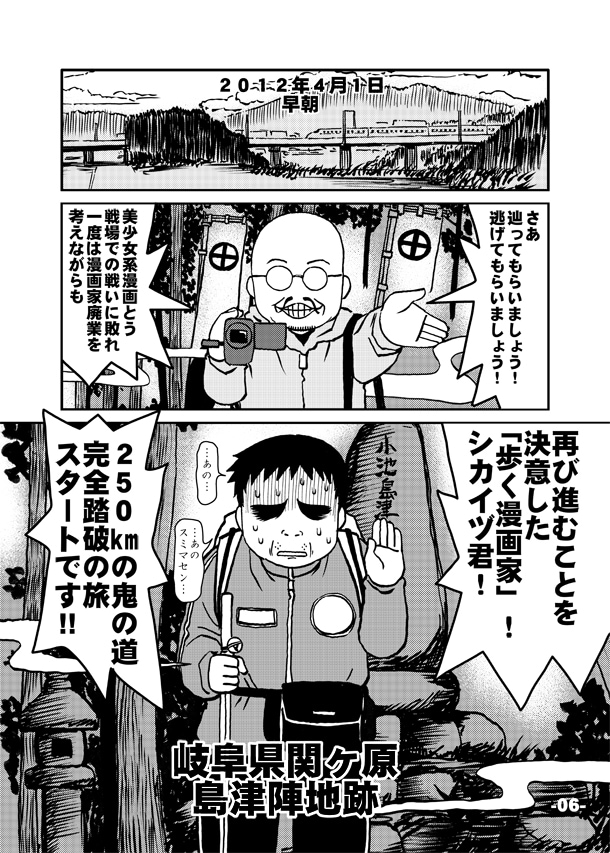 「敗走記」第1話より。