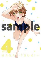 10月26日発売の月刊少年シリウス12月号に付く、「まがつき」4巻の着せ替えカバー。