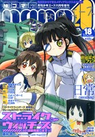 4コマnanoエースVol.18
