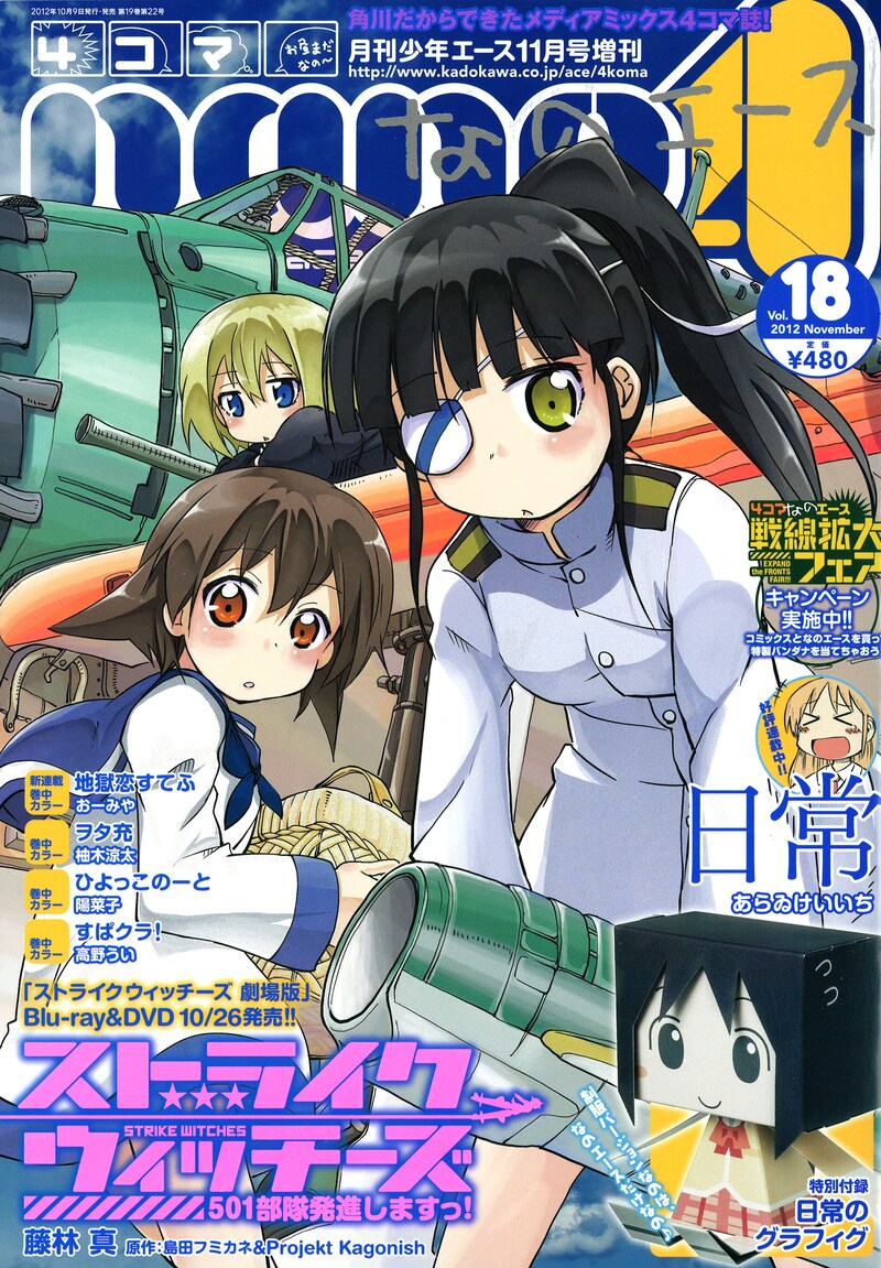 4コマnanoエースVol.18