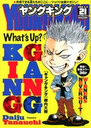 乾良彦のミステリ短編がヤンキンに、二重人格の少年探偵