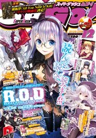 スーパーダッシュ＆ゴー！12月号