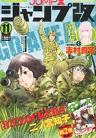 ジャンプ改11月号
