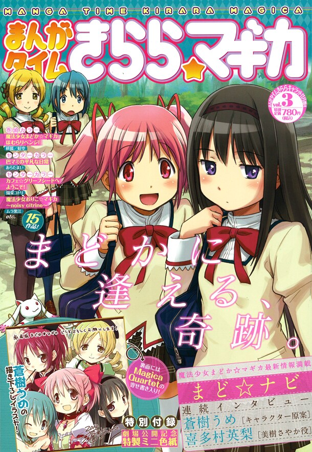 まんがタイムきらら☆マギカVol.3