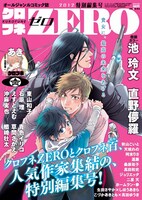 クロフネZERO特別編集号