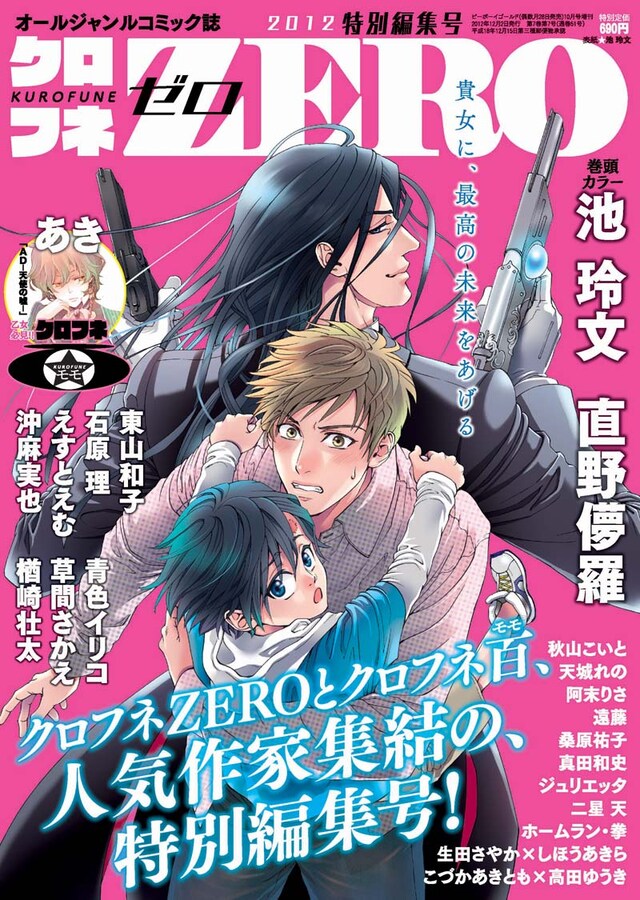 クロフネZERO特別編集号