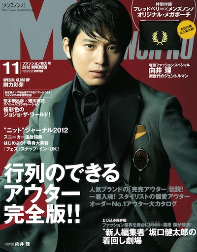 MEN'S NON-NO11月号