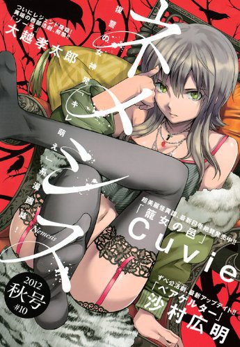 NEMESIS No.10
