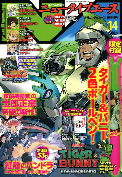 ニュータイプエースVol.14