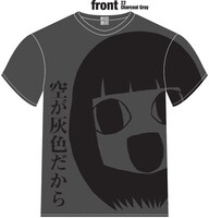 「空が灰色だから」Tシャツの犬神愛智ver.(C)阿部共実