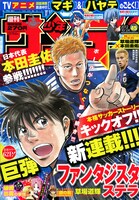 週刊少年サンデー45号