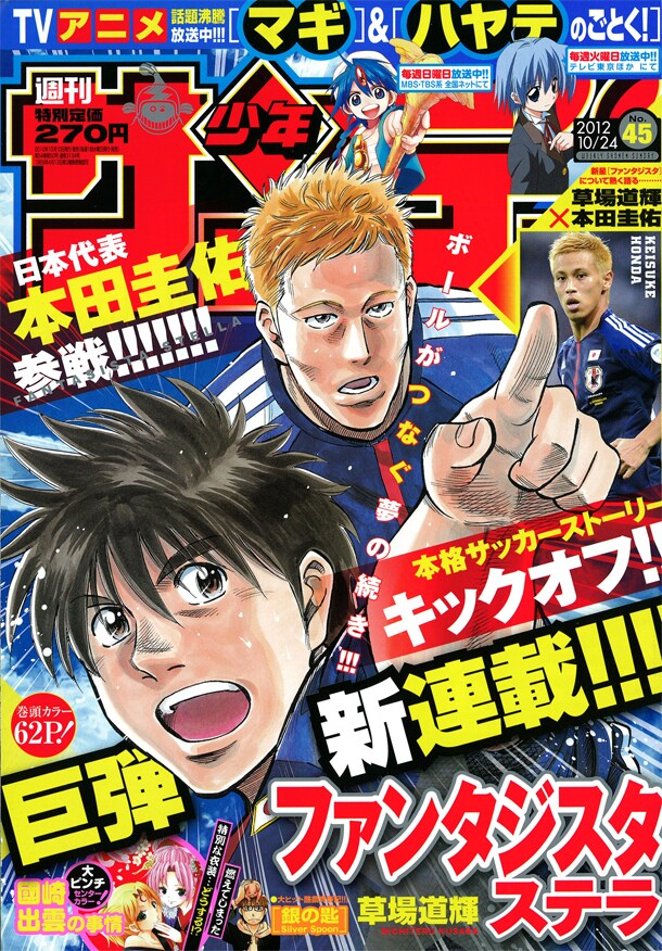 週刊少年サンデー45号