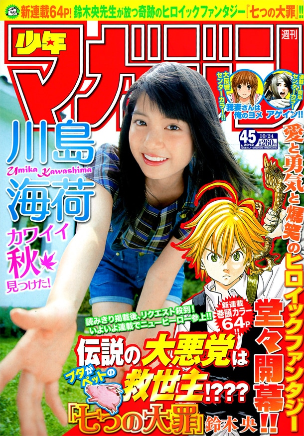 週刊少年マガジン45号