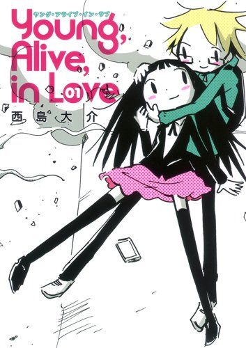 西島大介「Young, Alive, in Love」1巻