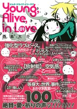 西島大介「Young, Alive, in Love」1巻帯付き