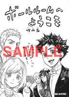 竹内友「ボールルームへようこそ」 のペーパー。