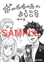 竹内友「ボールルームへようこそ」 のペーパー。