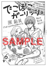 原鮎美「でこぼこガーリッシュ」ペーパーの一部。